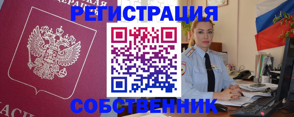 временная регистрация в Карасуке